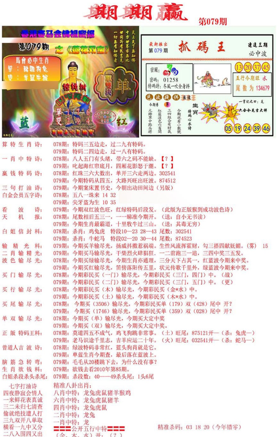 六合彩079期期期赢