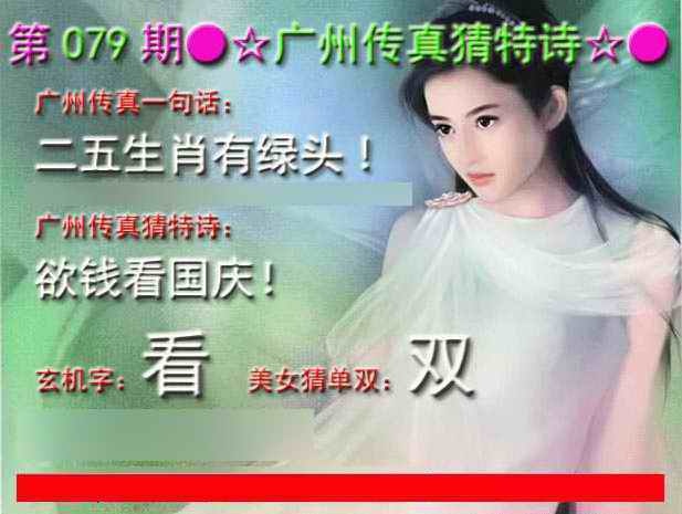 六合彩079期广州传真中特诗