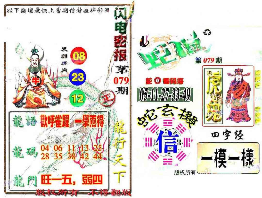 六合彩079期蛇报