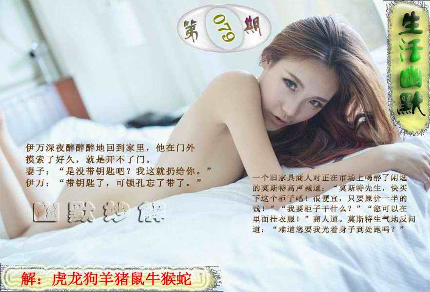 六合彩079期成人生活幽默
