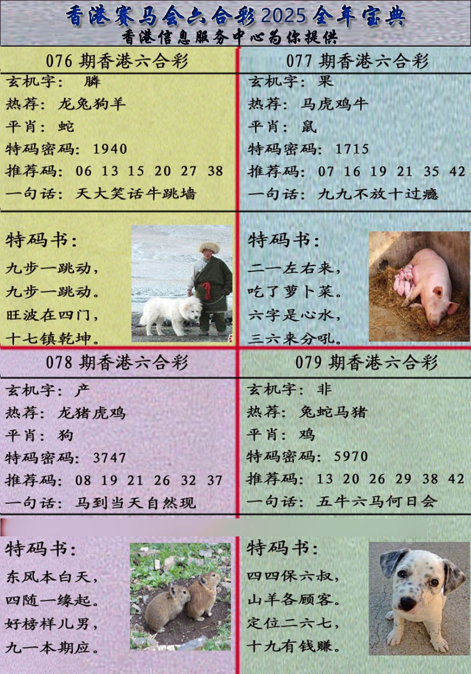 六合彩079期宝典报