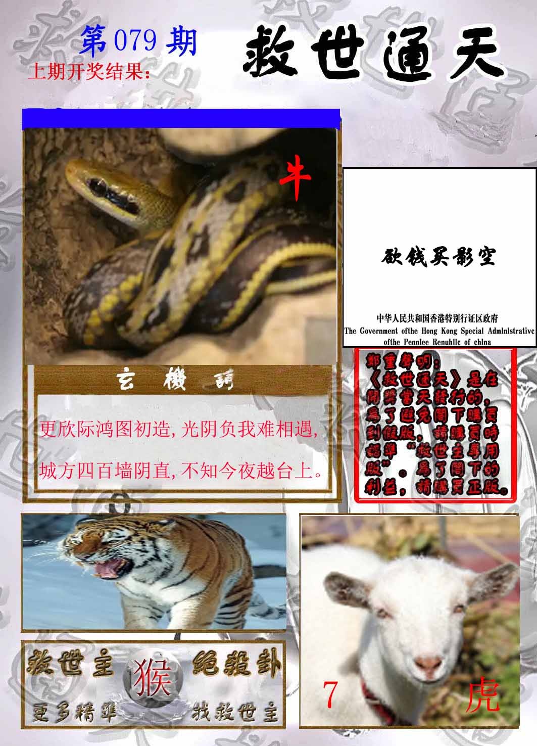 六合彩079期救世通天报