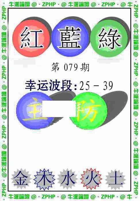 六合彩079期牛派波色报