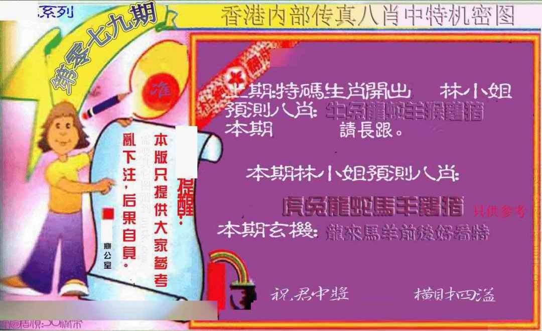 六合彩079期八肖中特图