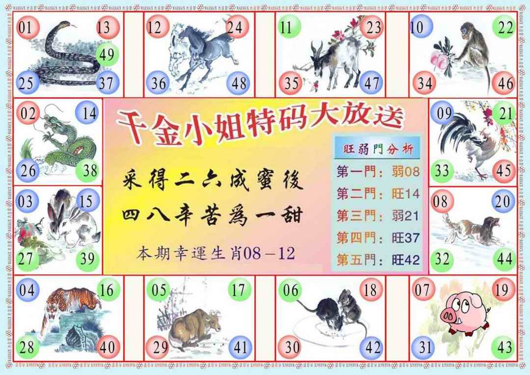 六合彩079期(新版)千金小姐B