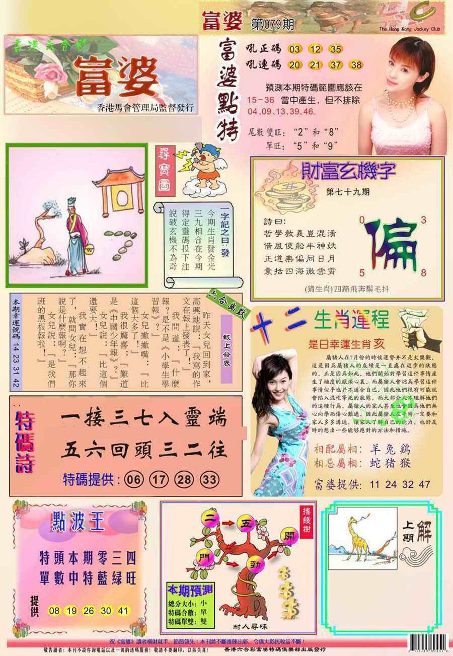 六合彩079期(新版)富婆