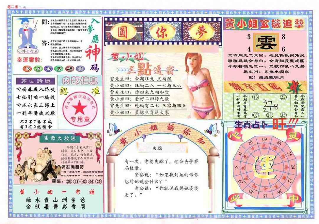 六合彩079期(新版)六合圆你梦B