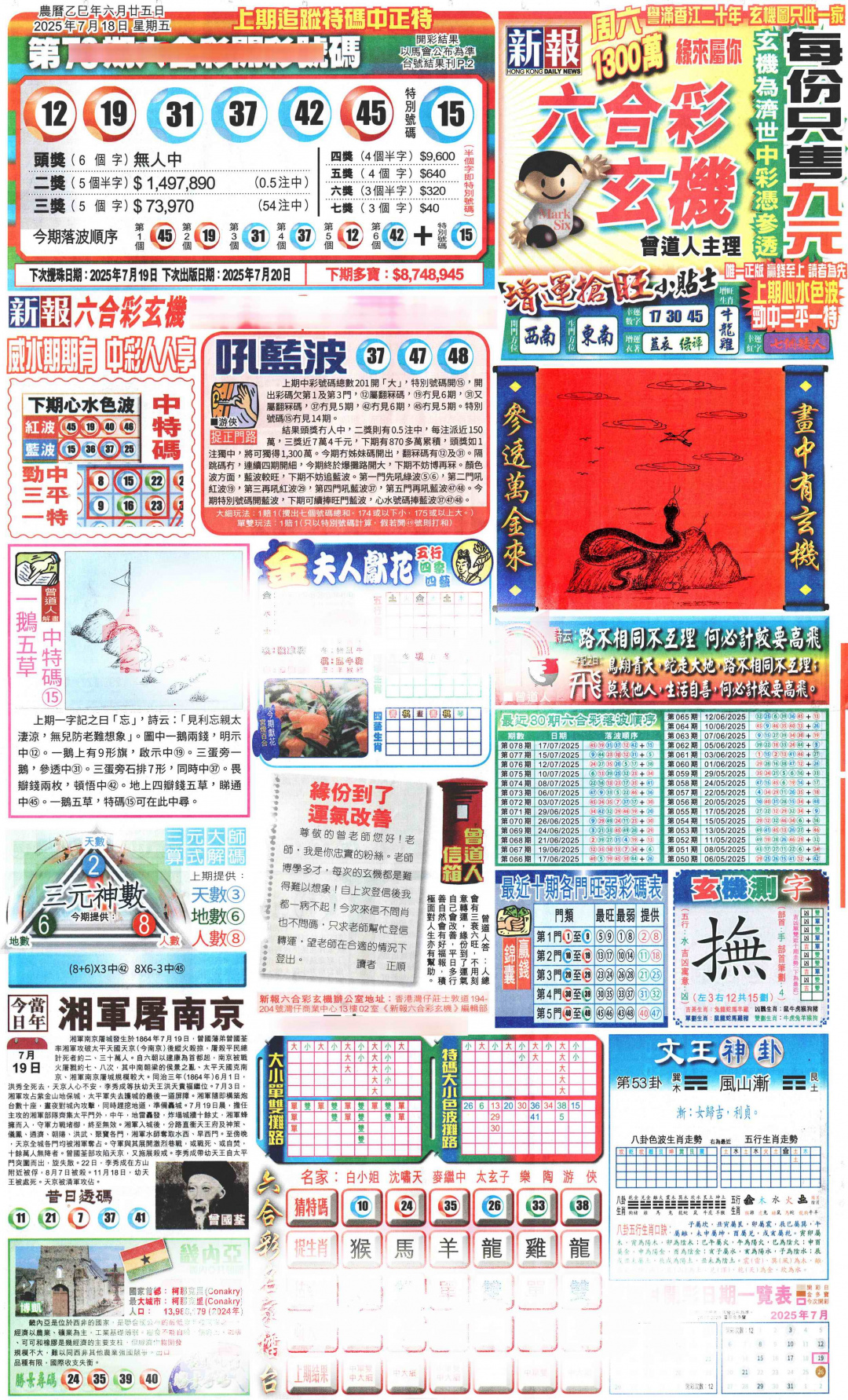 六合彩079期新报玄机(港版)A