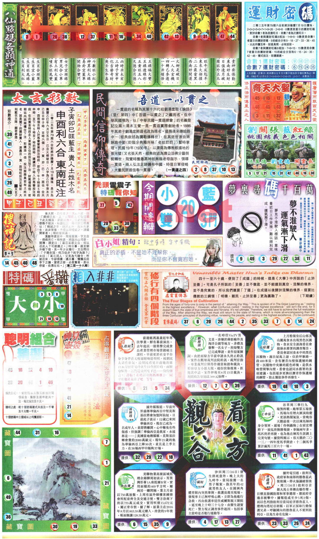 六合彩079期新报玄机(港版)B