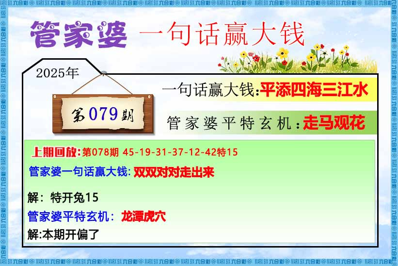 六合彩079期管家婆一句话赢大钱