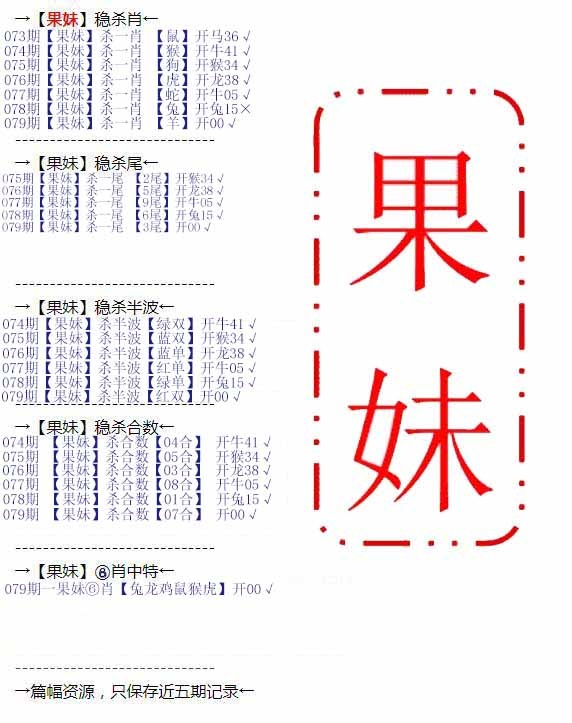 六合彩079期果妹心水