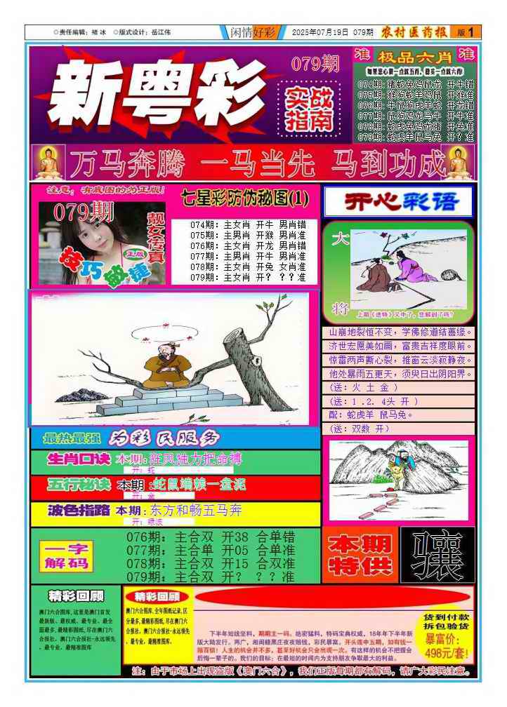 六合彩079期新粤彩1
