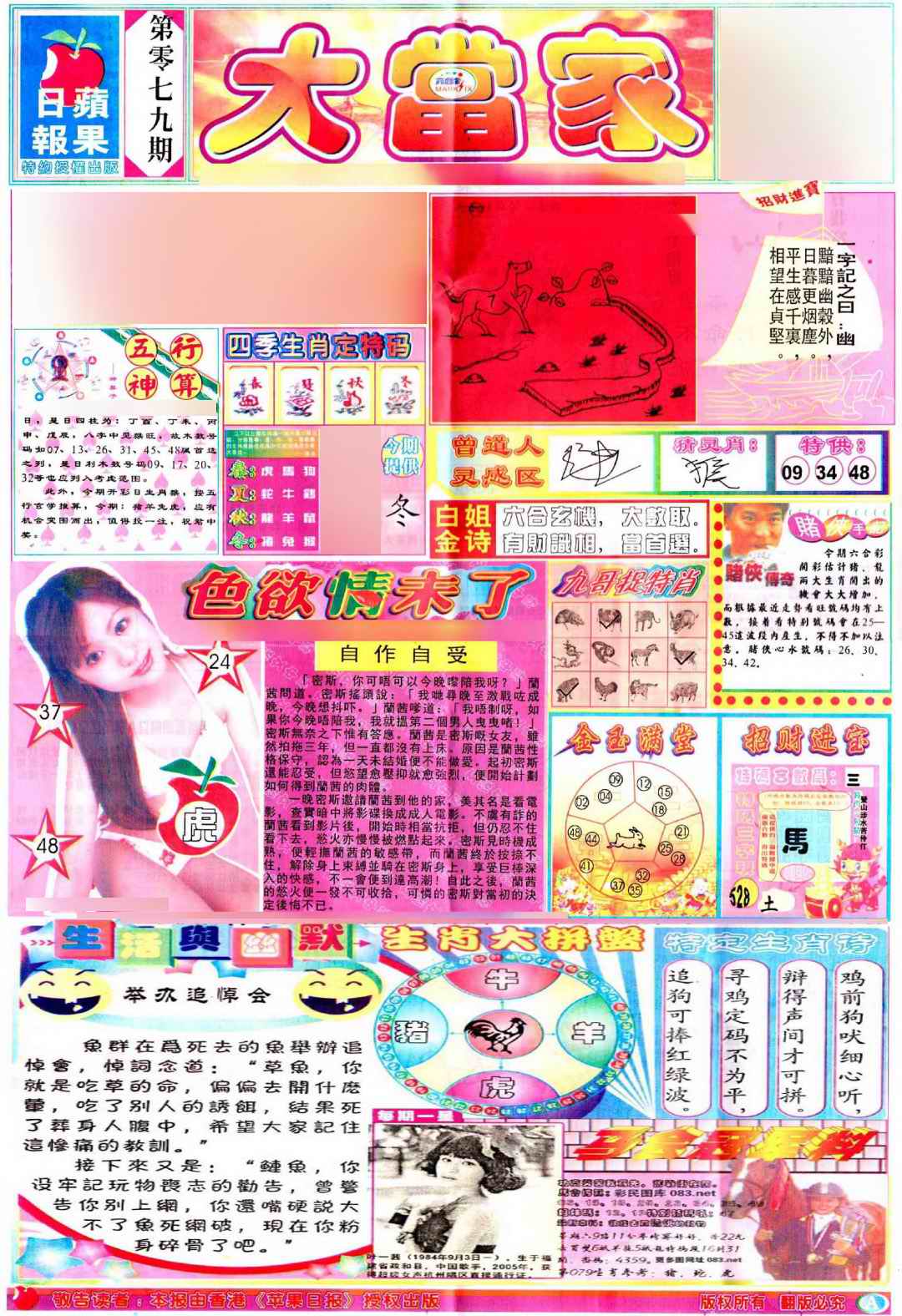 六合彩079期彩卷后庄A(保证香港版)