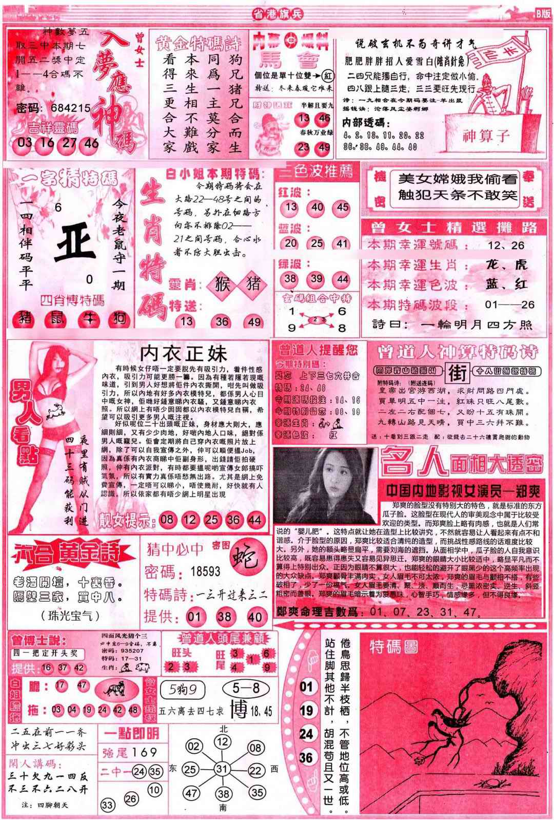 六合彩079期彩道B(保证香港版)