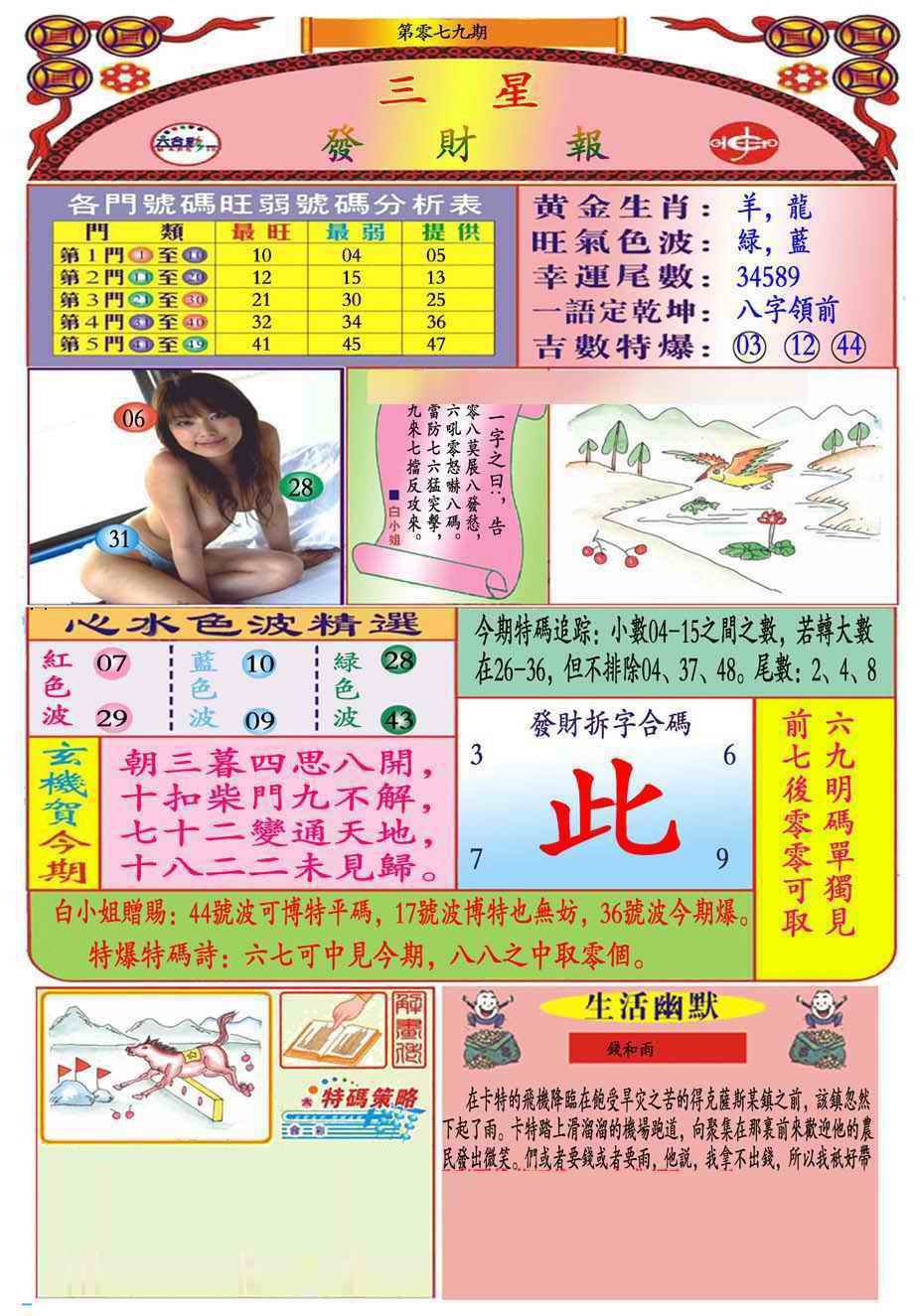 六合彩079期三星发财报(新图推荐)