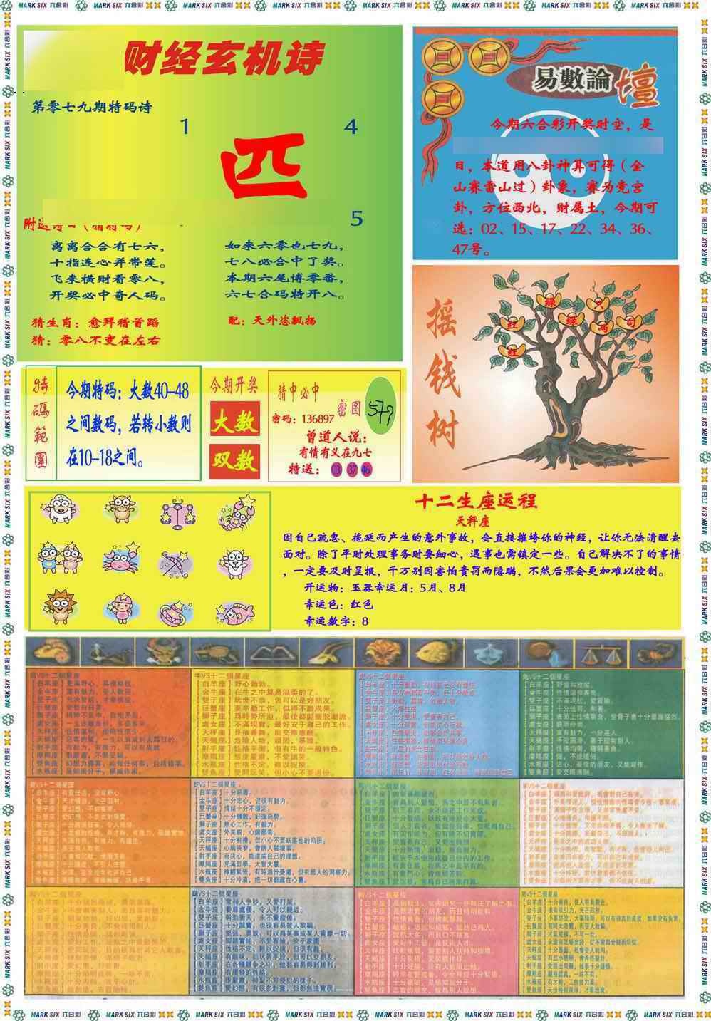 六合彩079期马经赌经B(新图推荐)