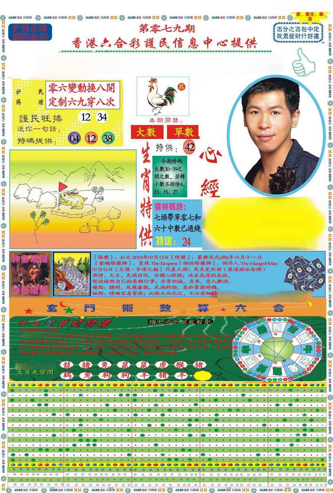 六合彩079期马经心经A(新图推荐)