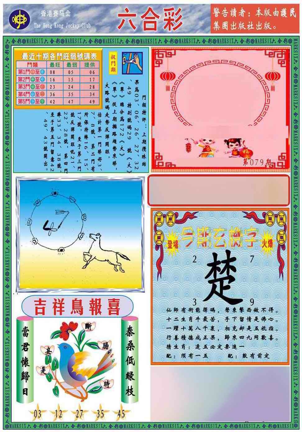 六合彩079期马经2011A(新图推荐)