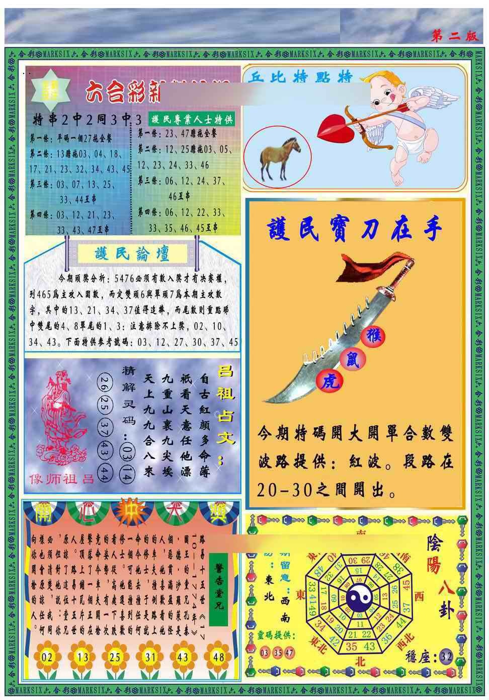 六合彩079期马经2011B(新图推荐)