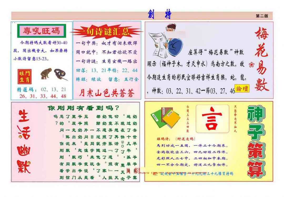 六合彩079期马经创特B(新图推荐)