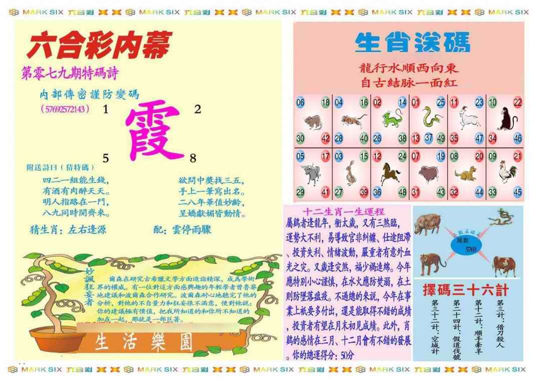 六合彩079期马经内幕B(新图推荐)