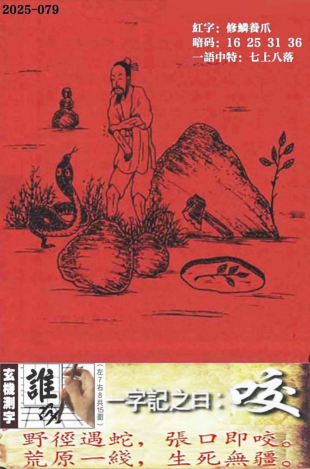 六合彩079期高清跑狗图