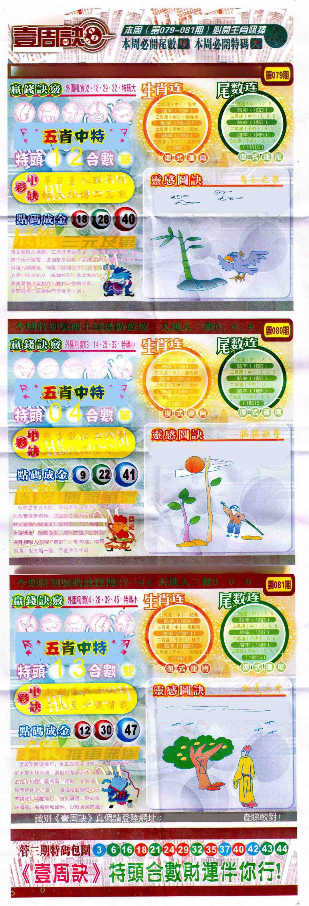 六合彩079期一周决