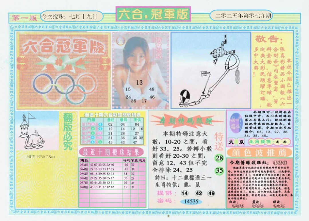六合彩079期六合冠军版A