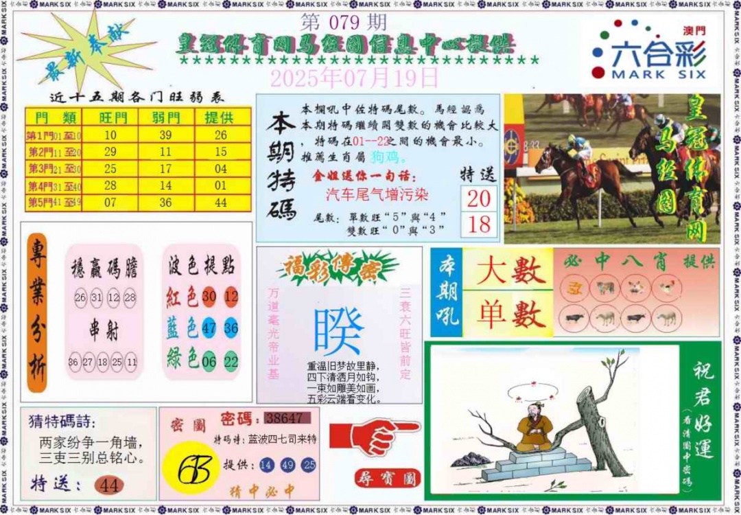 六合彩079期皇冠体育网马经图记录