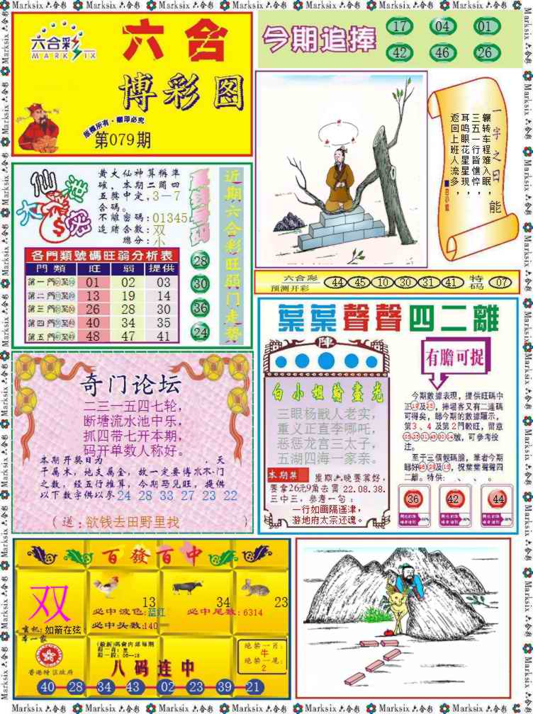 六合彩079期六合博彩图记录