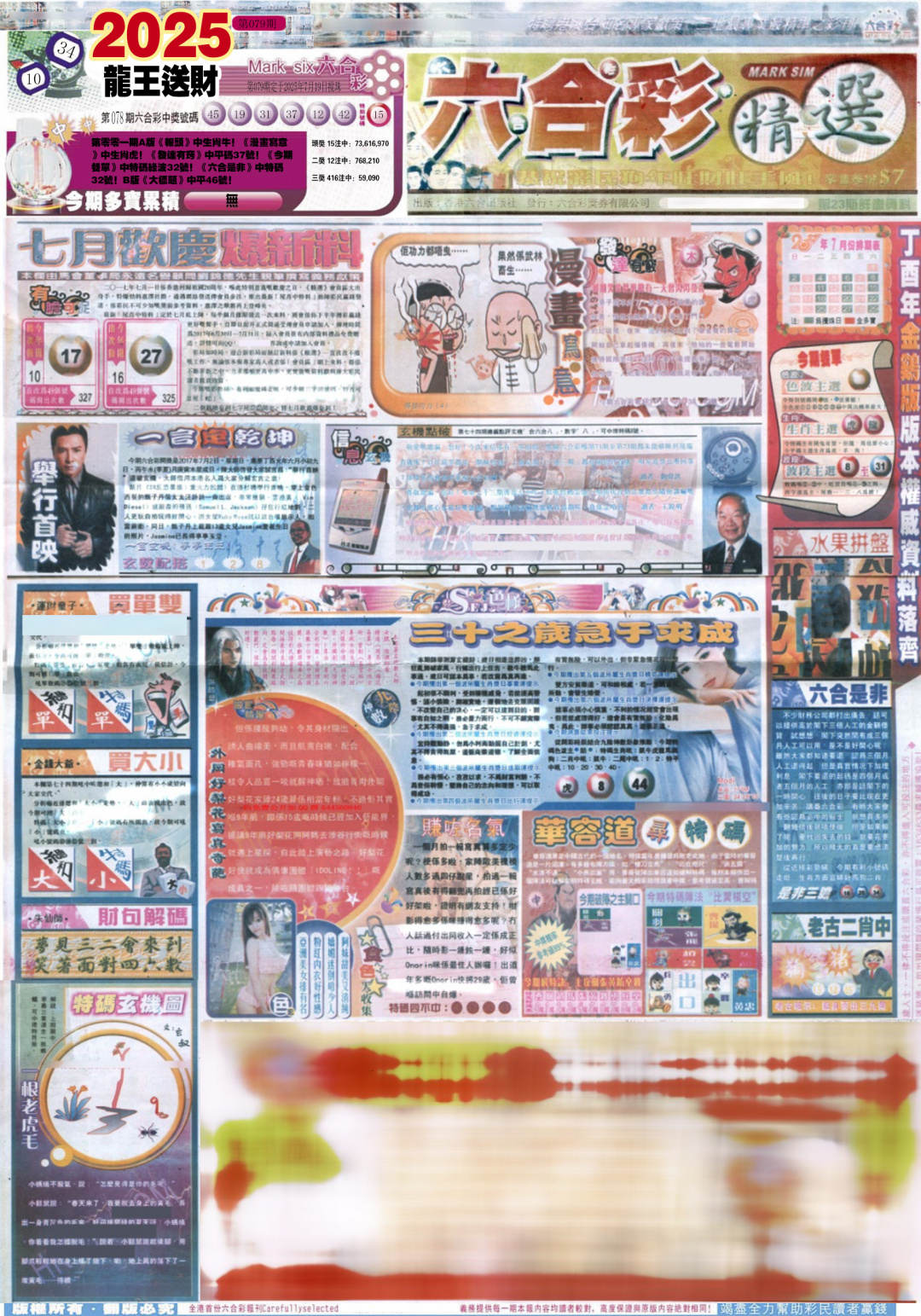 六合彩079期新六合精选A