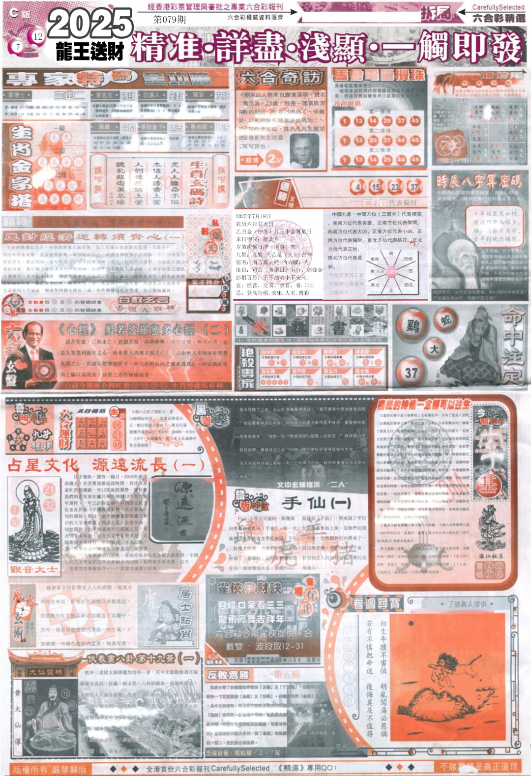 六合彩079期新六合精选C