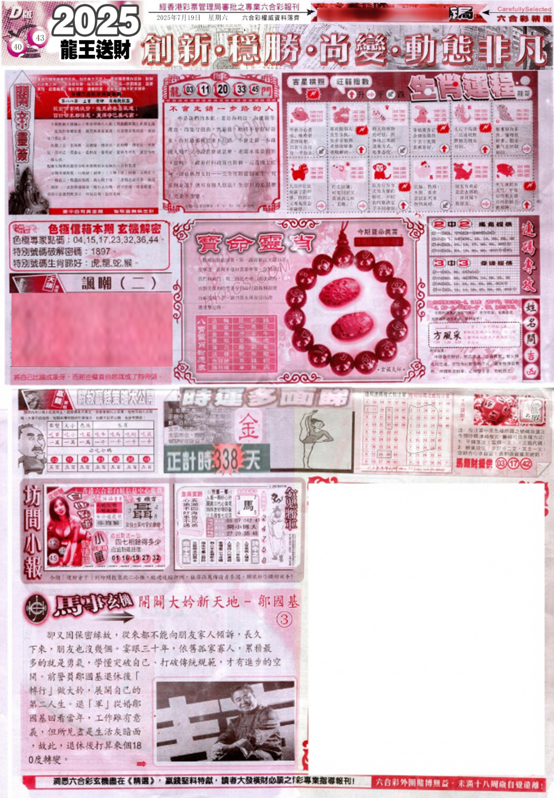 六合彩079期新六合精选D