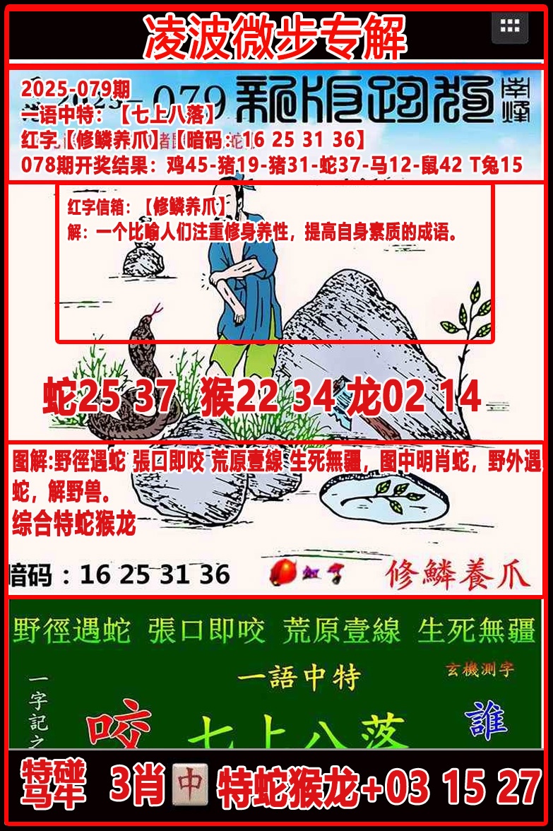 六合彩079期凌波微步专解跑狗