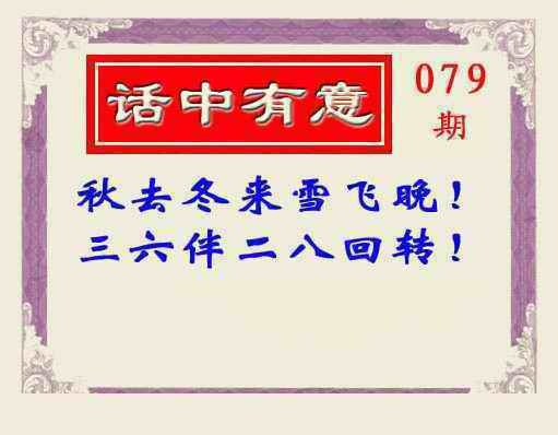 六合彩079期话中有意(另版)