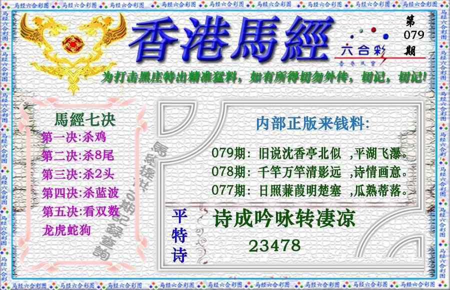 六合彩079期香港马经（新版）