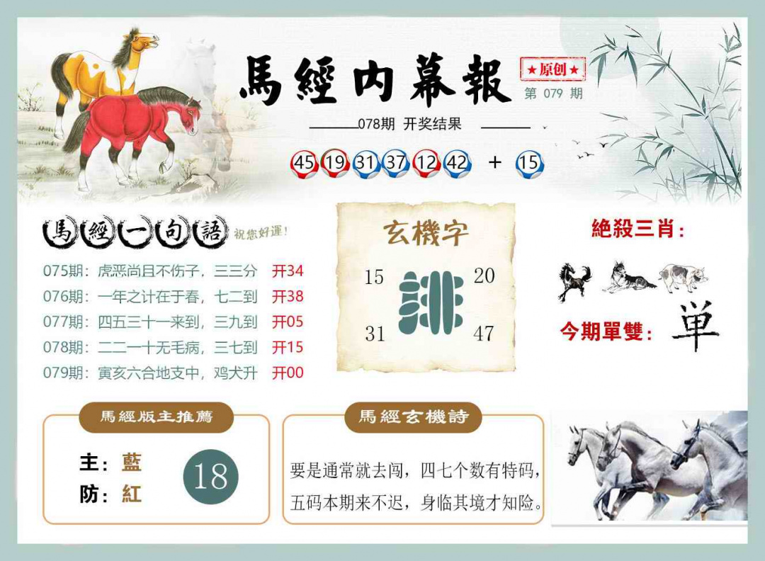 六合彩079期马经内幕报