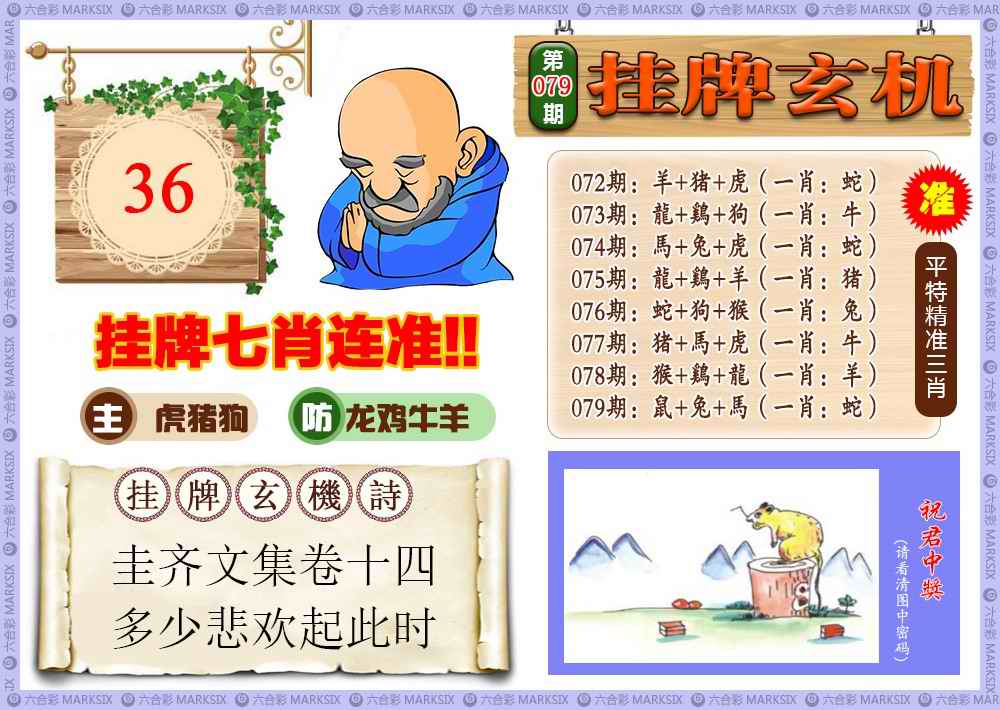 六合彩079期挂牌玄机(新图)