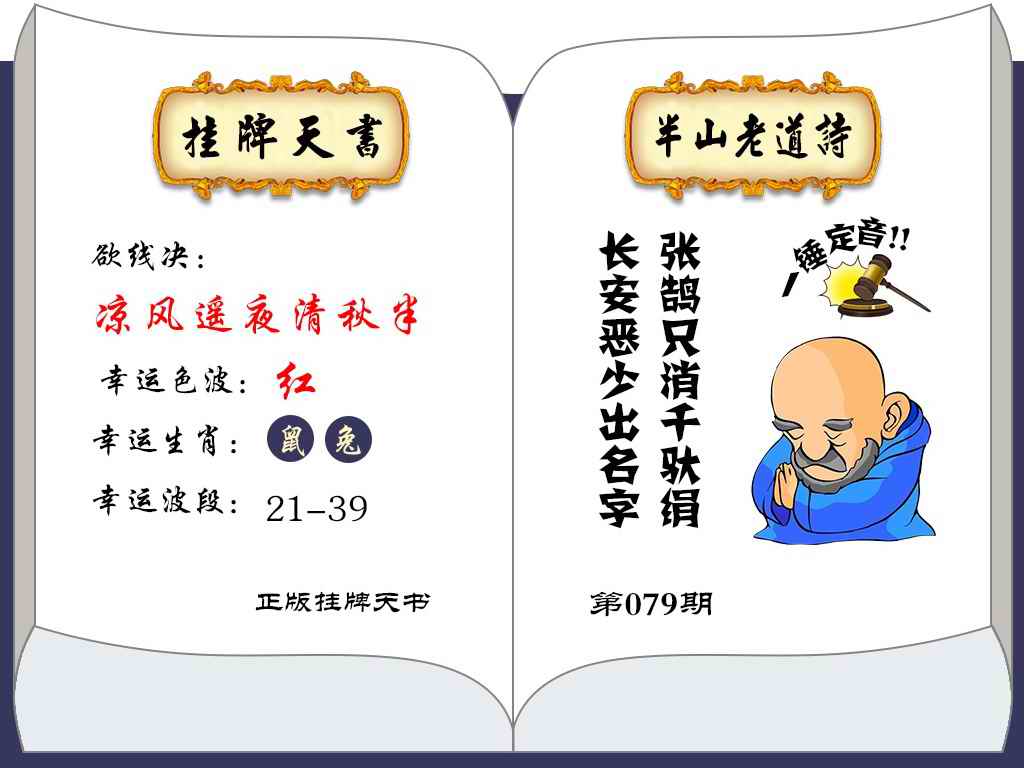 六合彩079期挂牌天书(新图)