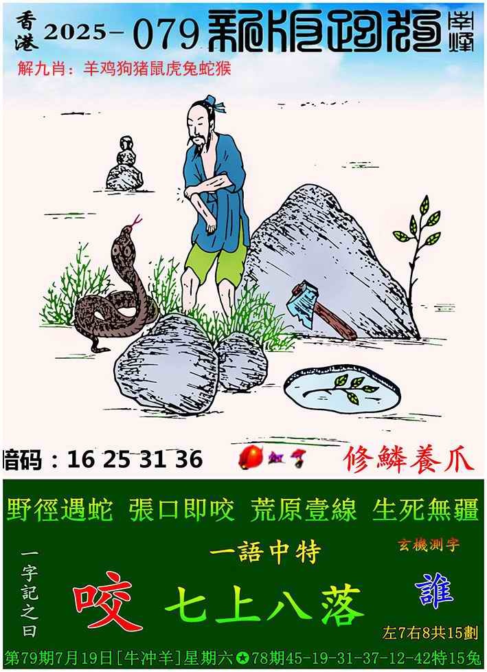 六合彩079期新版跑狗图