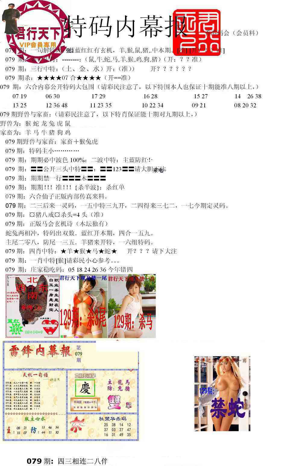 六合彩079期特码内幕报