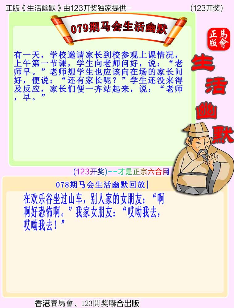 六合彩079期马会生活幽默