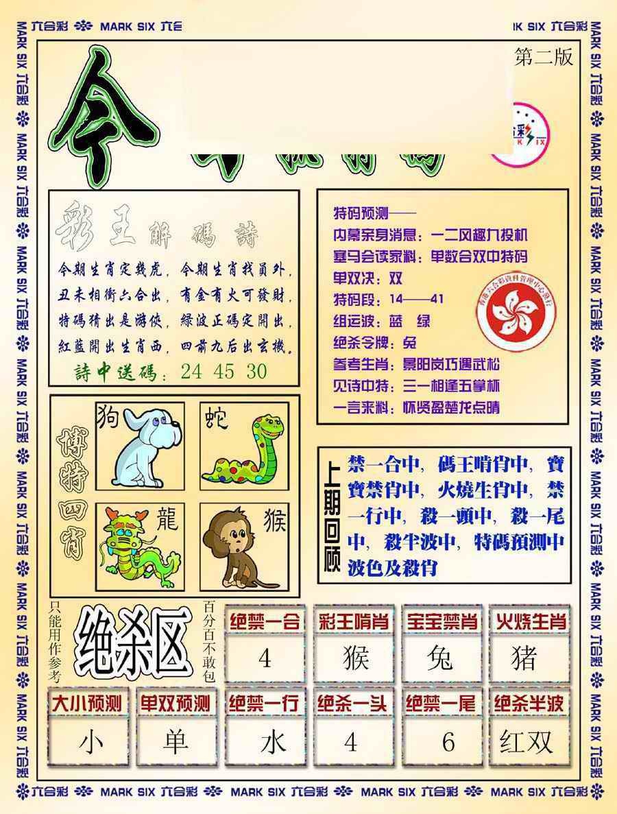六合彩079期今日抓特码-B