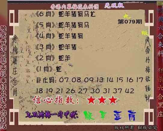 六合彩079期独家梅花来料