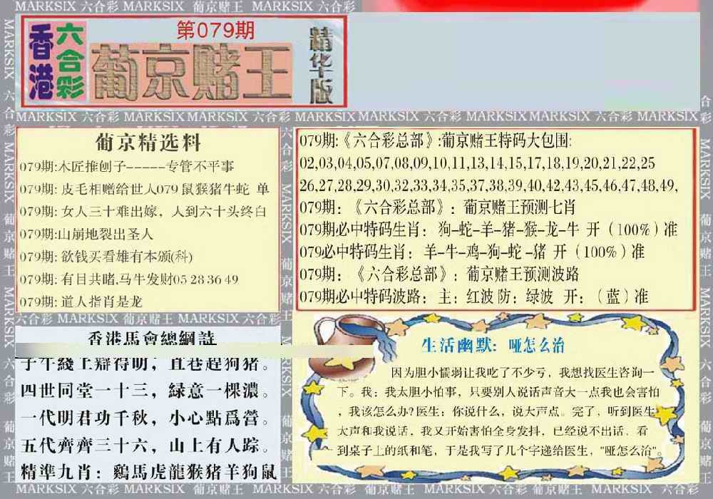 六合彩079期葡京赌王（正版）