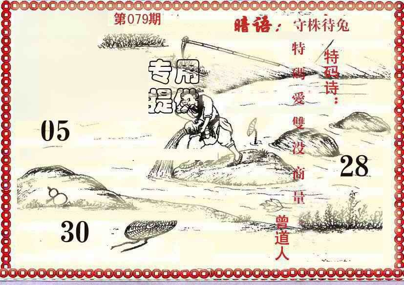 六合彩079期早开先生暗语