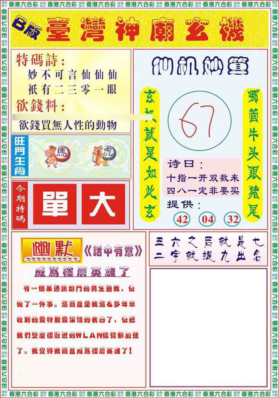 六合彩079期台湾神庙B