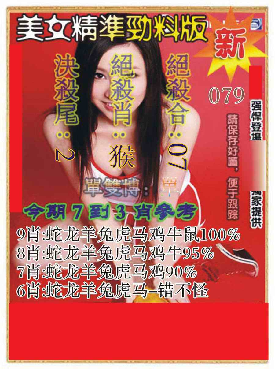 六合彩079期美女精准劲料版