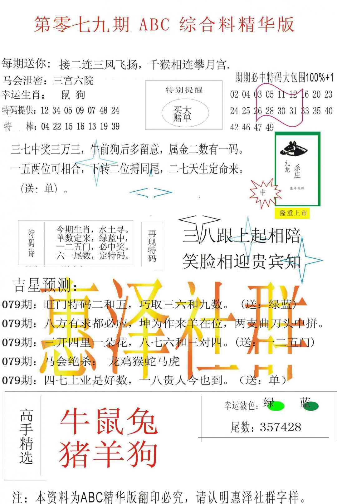 六合彩079期ABC综合正版资料