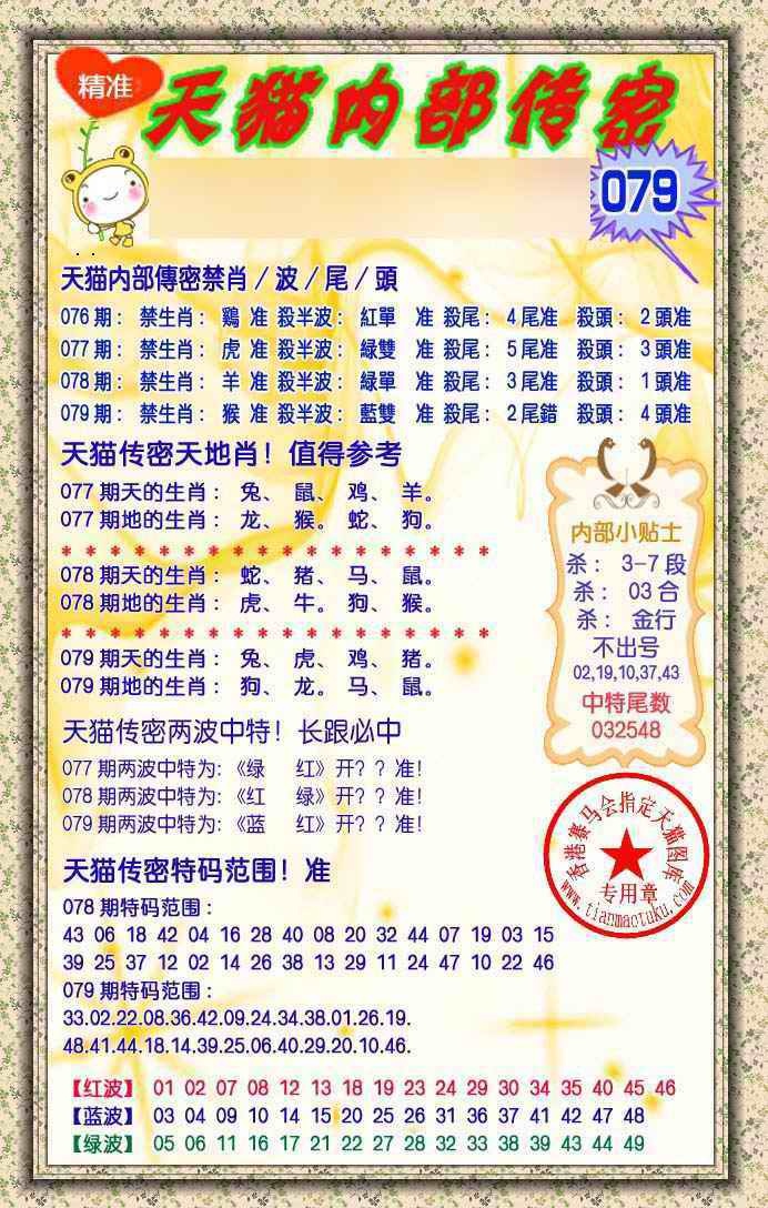 六合彩079期内部传密